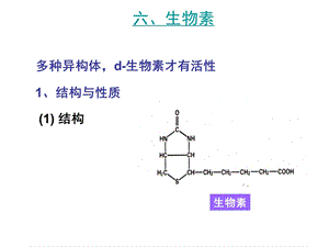 动物营养学 9 2 水溶性维生素ppt课件.ppt