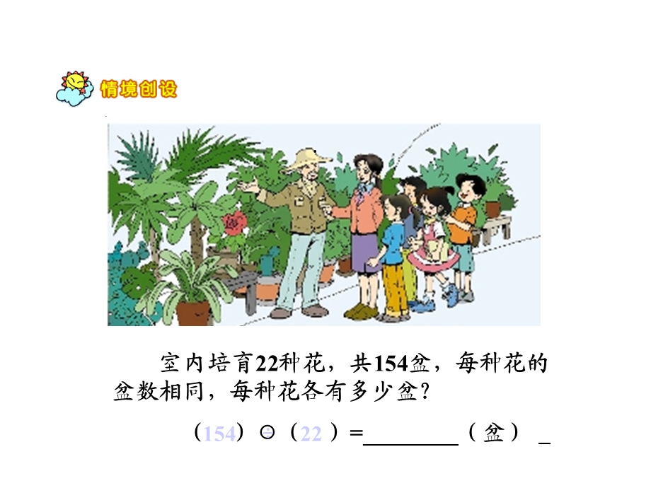 除数是两位数的除法课件.ppt_第2页