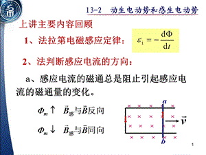 动生电动势和感生电动势ppt课件.ppt