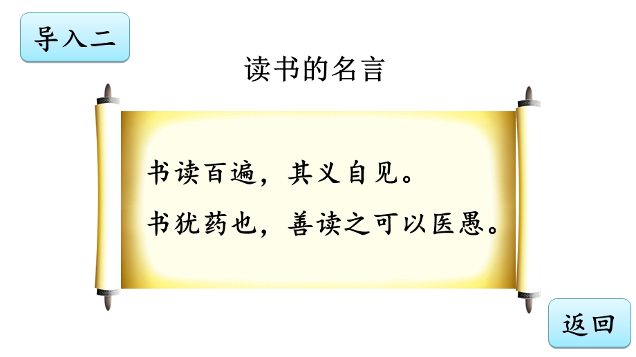 部编版小学语文五年级上册课件：26忆读书.ppt_第3页