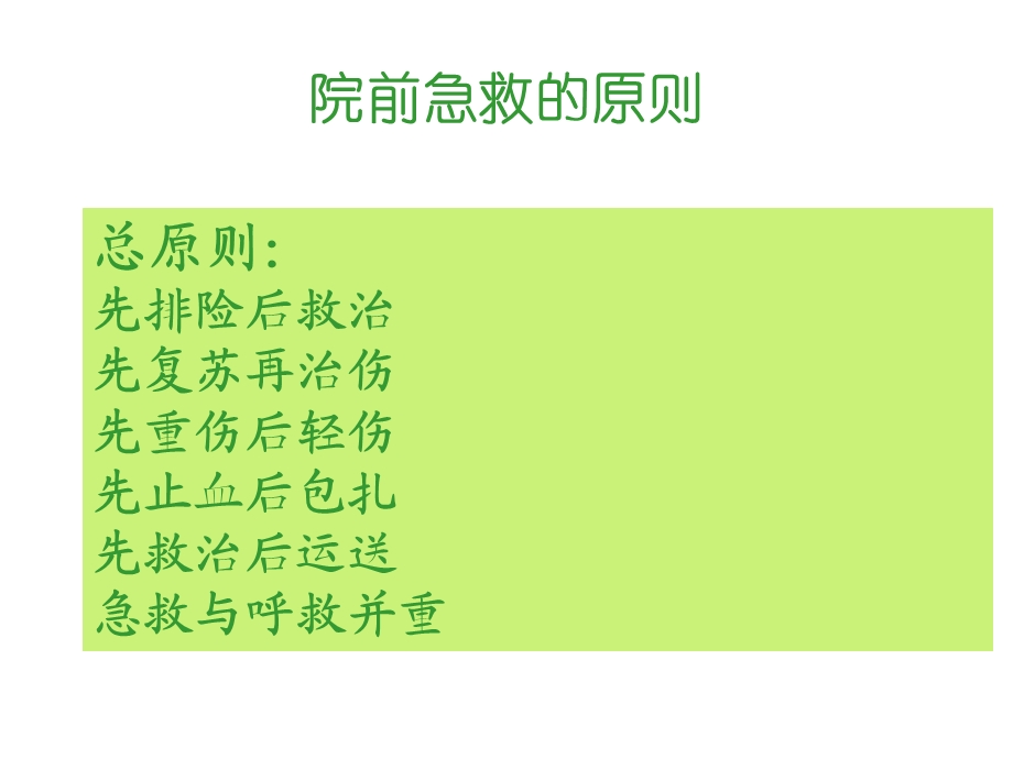 院前急救搬运课件.ppt_第2页