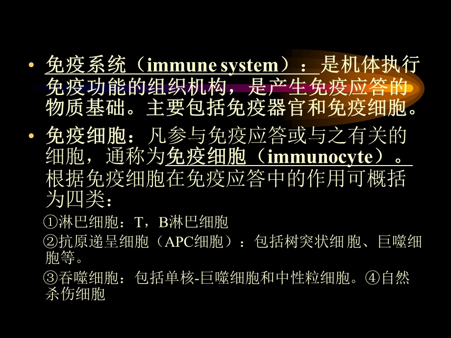 动物免疫学 免疫系统ppt课件.ppt_第3页