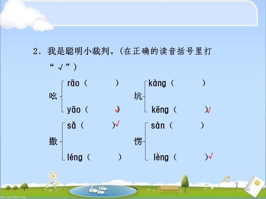 部编版二年级语文下册《青蛙卖泥塘》课后练习(课件).ppt_第3页