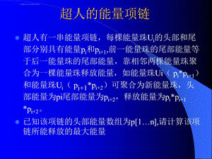 动态规划 矩阵链相乘ppt课件.ppt