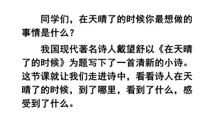 部编人教版四年级下册语文12在天晴了的时候课件(新审定).pptx