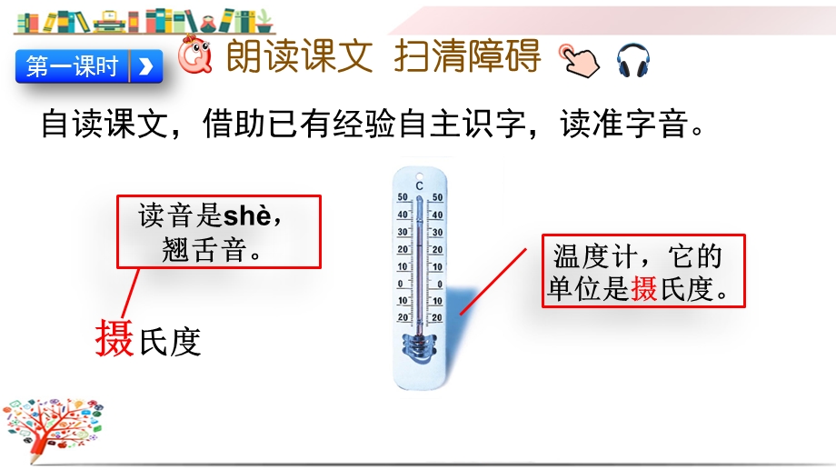 部编版五年级语文上册《16太阳》课件.pptx_第2页