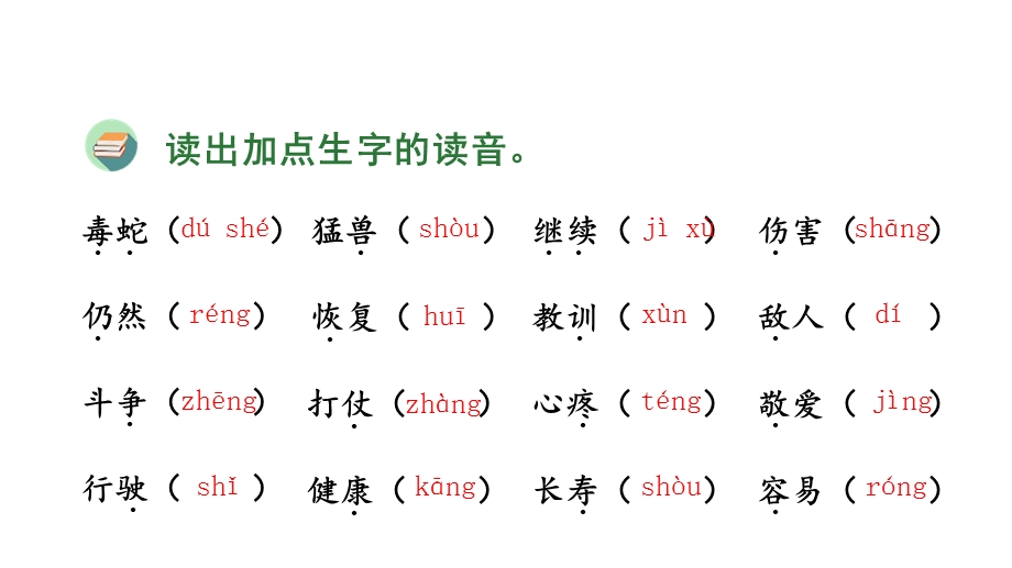 部编版二年级上册语文(复习课件)第六单元.pptx_第3页