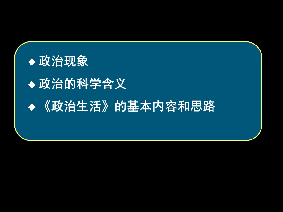 高一政治《前言》(课件).ppt_第2页