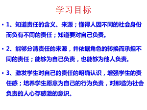 部编版道德与法治我对谁负责谁对我负责完美推荐1课件.ppt