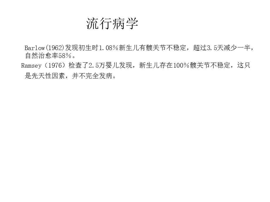 髋关节发育不良影像学诊断课件.ppt_第3页