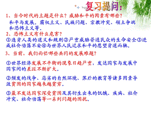 部编版道德与法治九年级下册第二课第二节谋求互利共赢课件.ppt