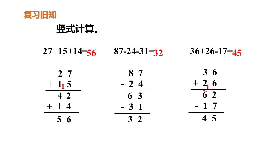 部编版人教版二年级数学上册《含小括号的加减混合运算》课件.pptx_第2页