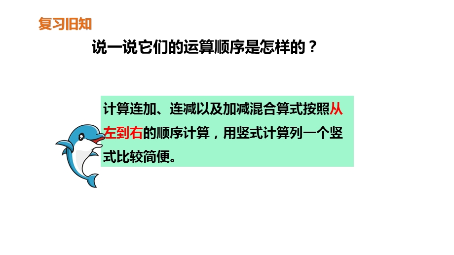 部编版人教版二年级数学上册《含小括号的加减混合运算》课件.pptx_第3页