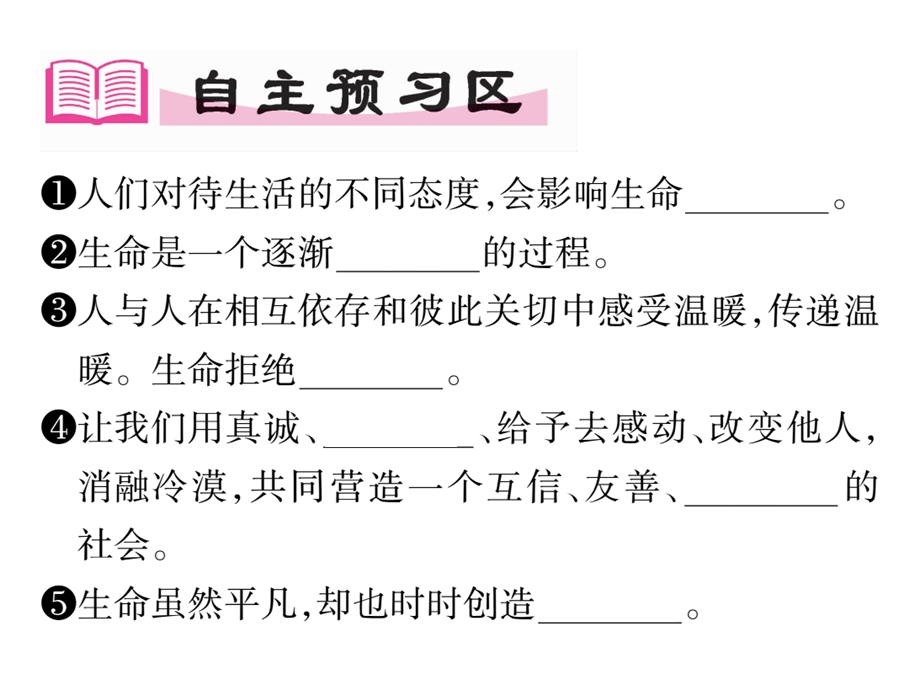 部编人教版七年级上册第十课《活出生命的精彩》课件.ppt_第2页