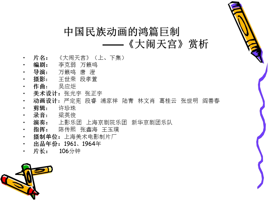 动漫影视赏析ppt课件.ppt_第2页