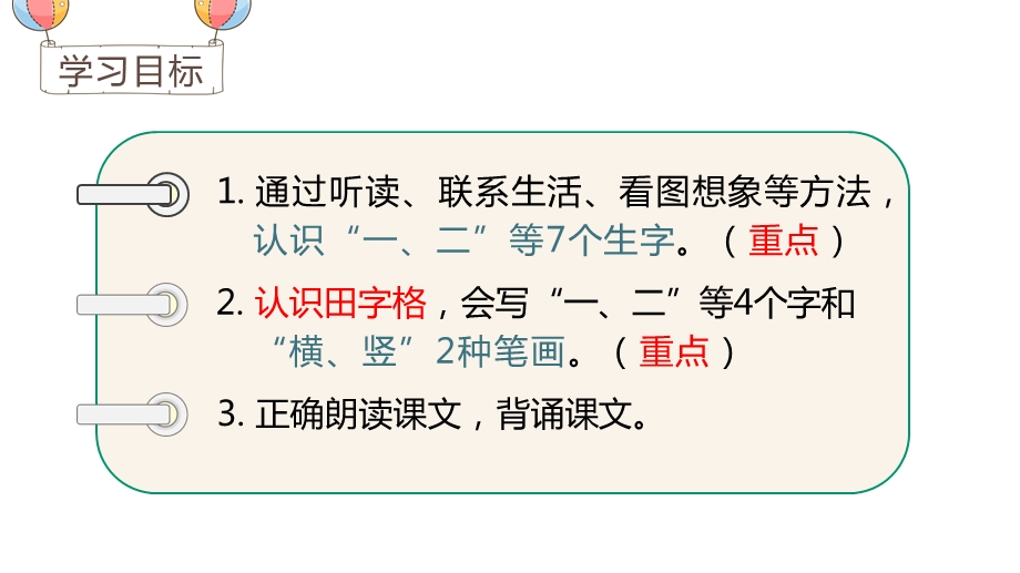 部编版一年级上册语文识字2金木水火土课件.pptx_第3页