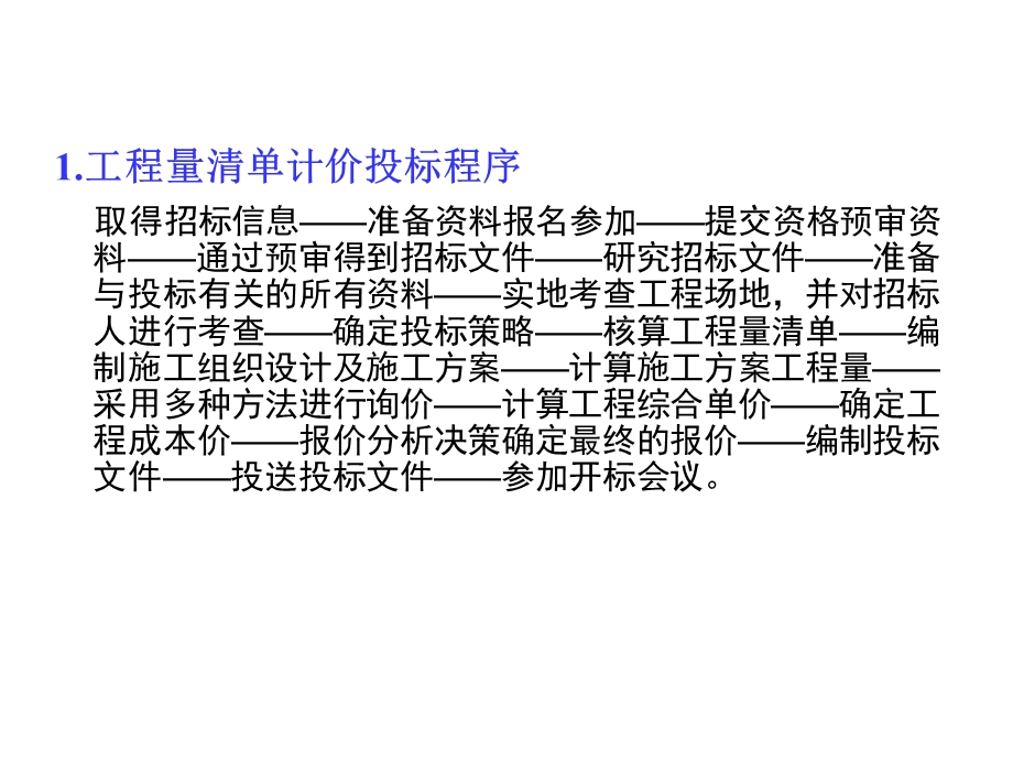 装修工程工程量清单计价案例课件.ppt_第2页