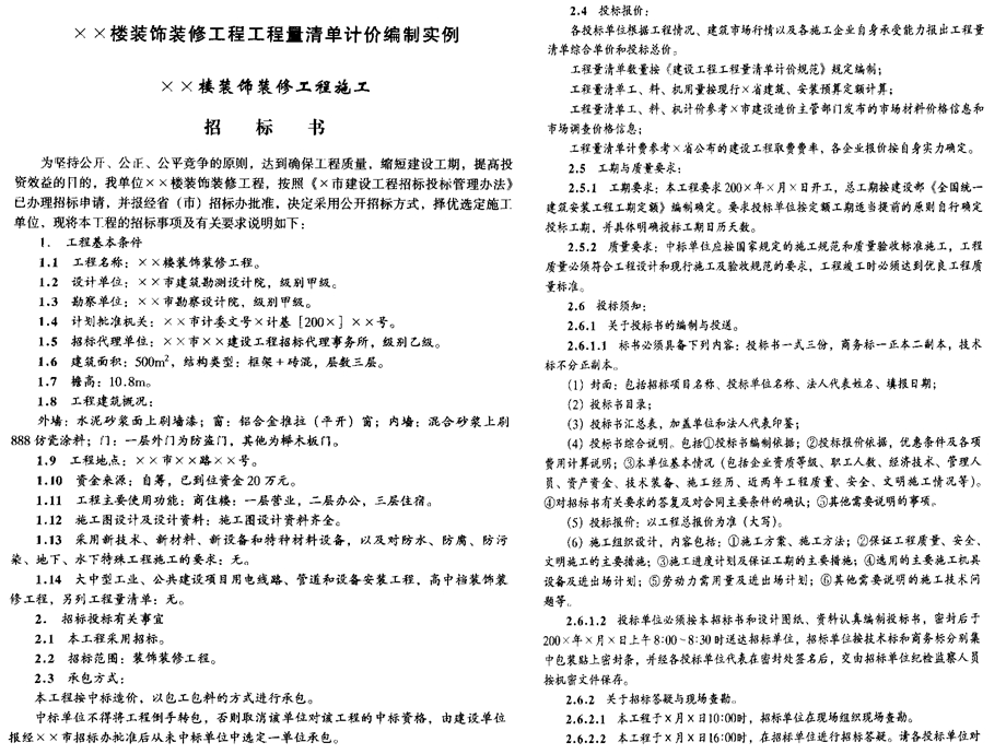 装修工程工程量清单计价案例课件.ppt_第3页