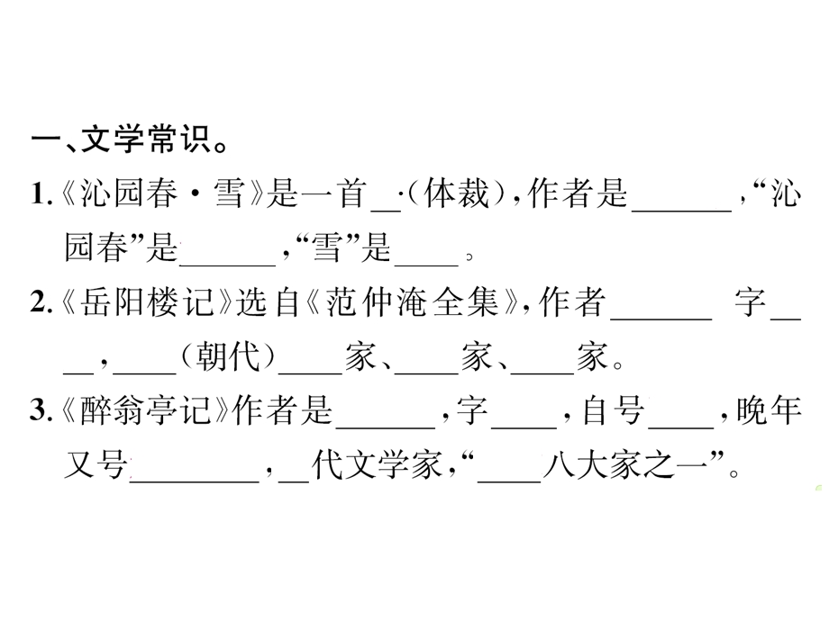 部编版九年级语文上册专项复习(四)文学常识与名著阅读课件.ppt_第2页