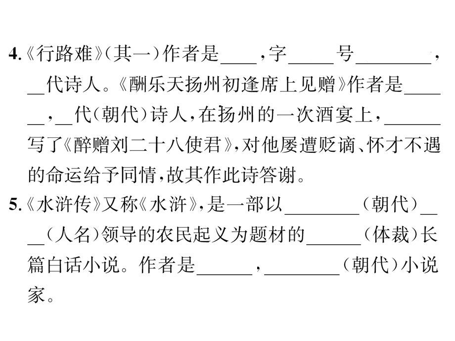 部编版九年级语文上册专项复习(四)文学常识与名著阅读课件.ppt_第3页