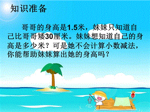 苏教版小学三年级数学下册简单的小数加减法课件.ppt