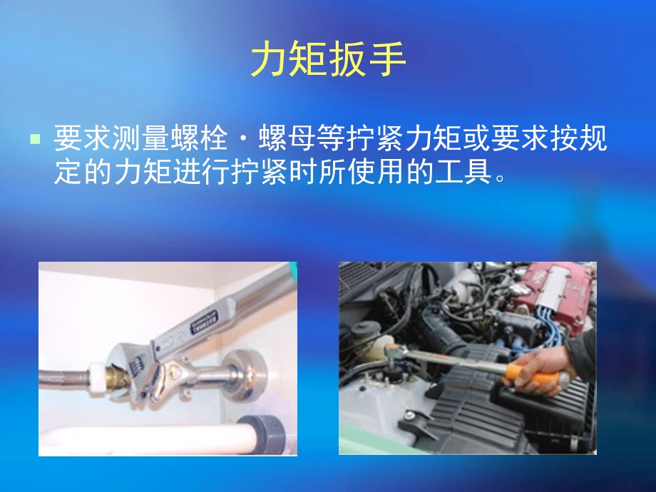 力矩扳手使用方法培训ppt课件.ppt_第2页