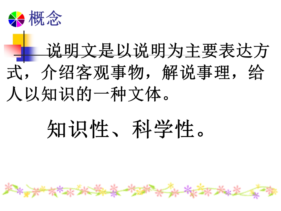 初中语文总复习说明文阅读专题ppt课件.ppt_第3页