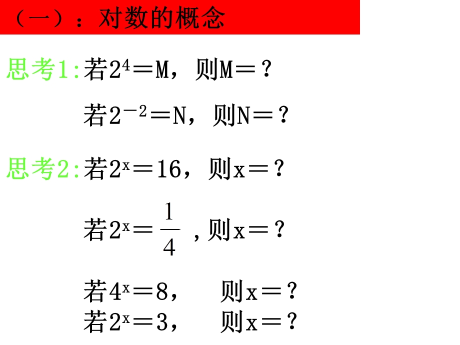 高一数学对数及其运算课件.ppt_第2页