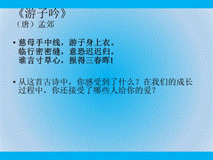 部编版道德与法治七年级上册《爱在家人间》课件.ppt