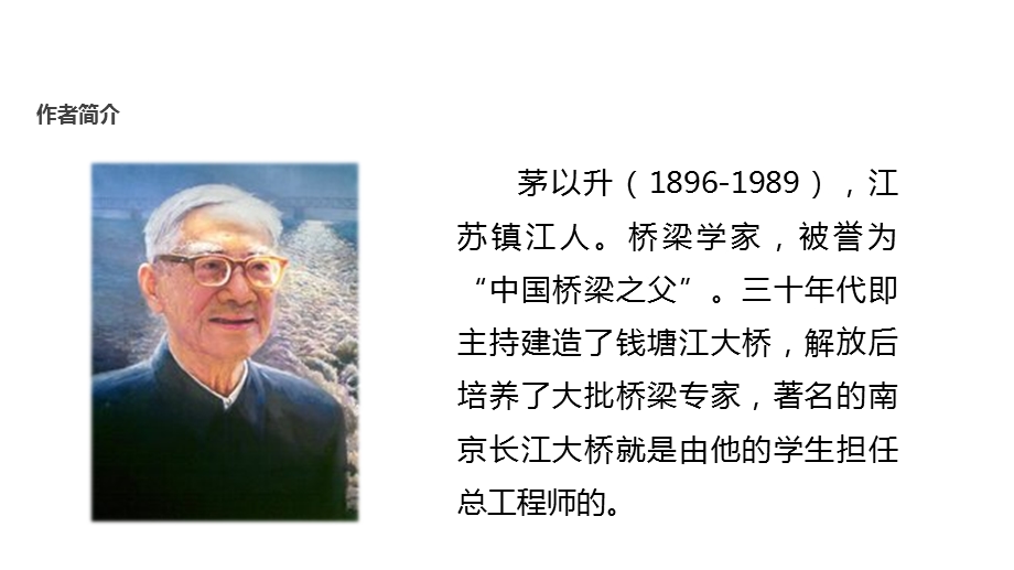 部编人教版八年级语文上册17《中国石拱桥》课件.pptx_第3页