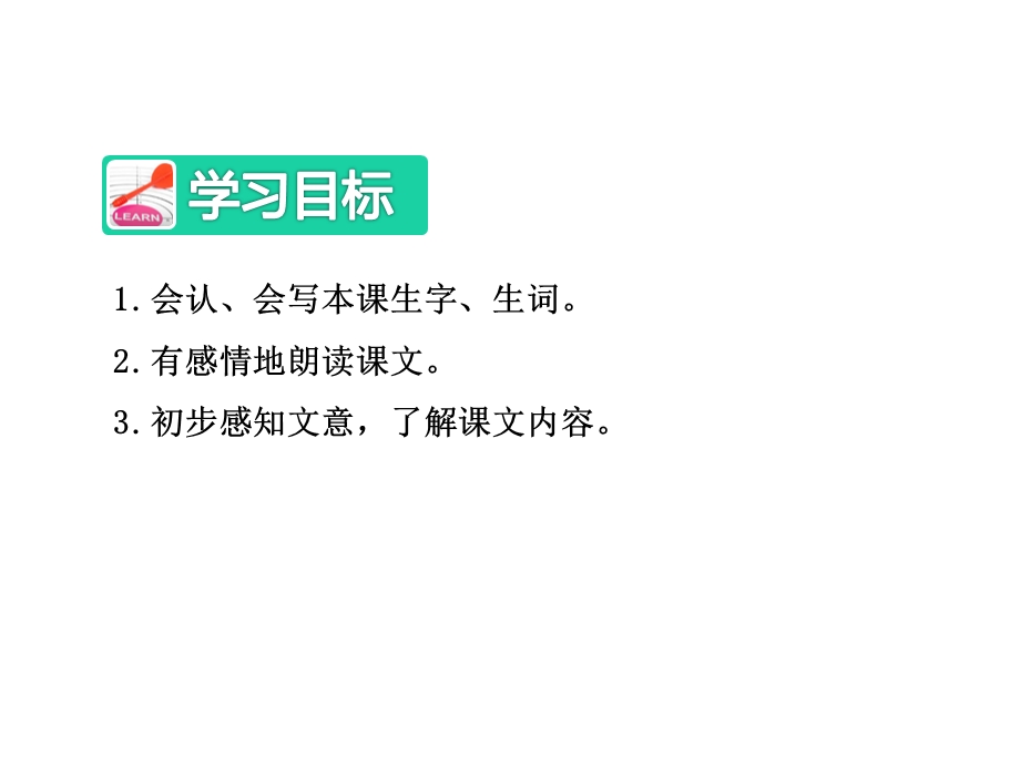 部编苏教版二年级语文下册17智慧鸟信箱课件.ppt_第3页