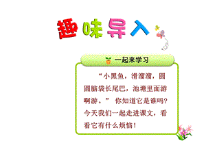 部编苏教版二年级语文下册17智慧鸟信箱课件.ppt