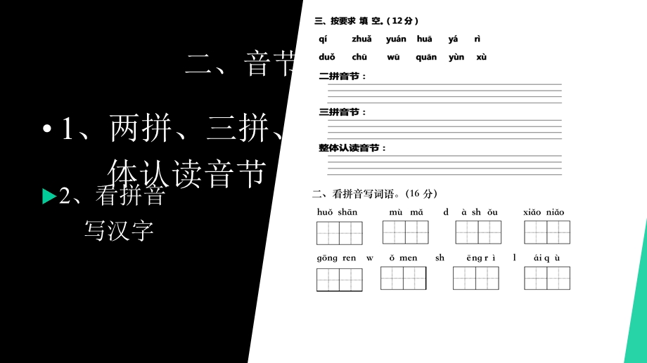 部编版一年级语文上册期中复习课件.pptx_第3页