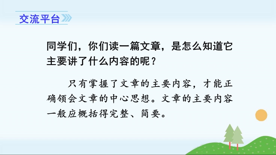 部编版四年级上册《语文园地七》优质课件(两套).ppt_第2页