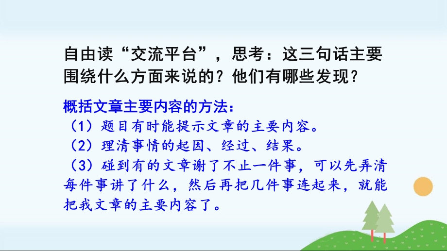 部编版四年级上册《语文园地七》优质课件(两套).ppt_第3页