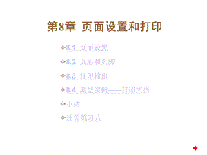 页面设置和打印课件.ppt