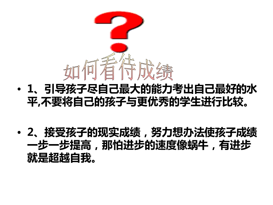 高三月考第一次家长会幻灯片课件.ppt_第2页