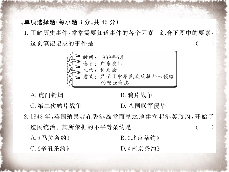 部编版八年级历史上册期中检测题课件.ppt_第2页