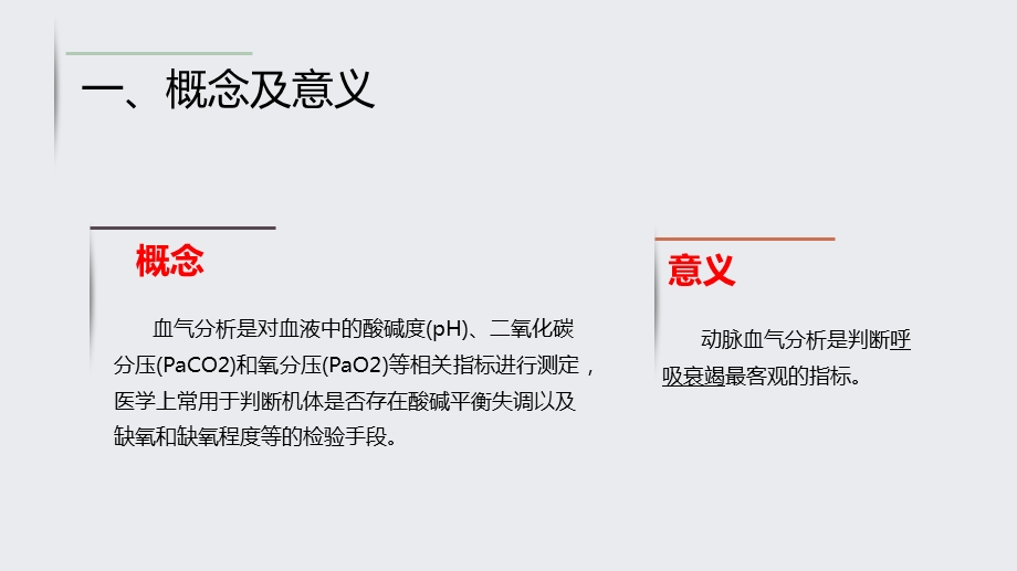 动脉血气分析采集方法及注意事项ppt课件.pptx_第3页