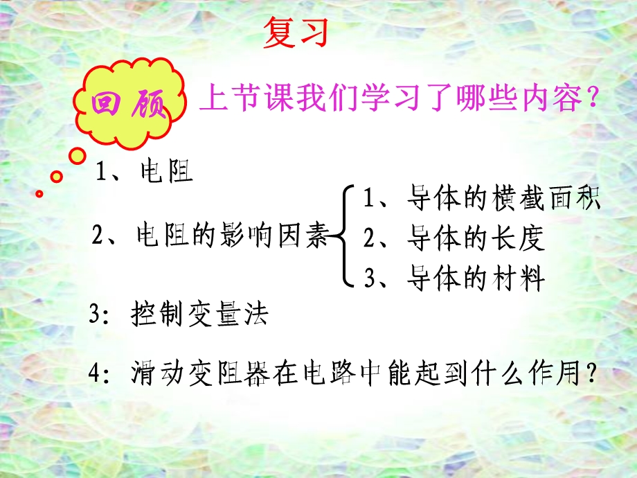 初中物理(欧姆定律)ppt课件.ppt_第2页