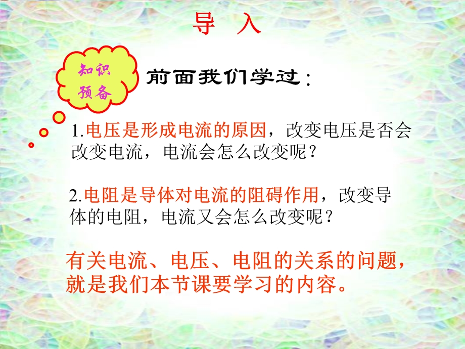 初中物理(欧姆定律)ppt课件.ppt_第3页