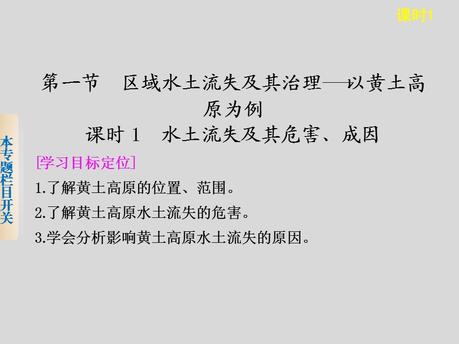 高二地理上册课时知识点课件水土流失及其危害、成因.ppt_第2页