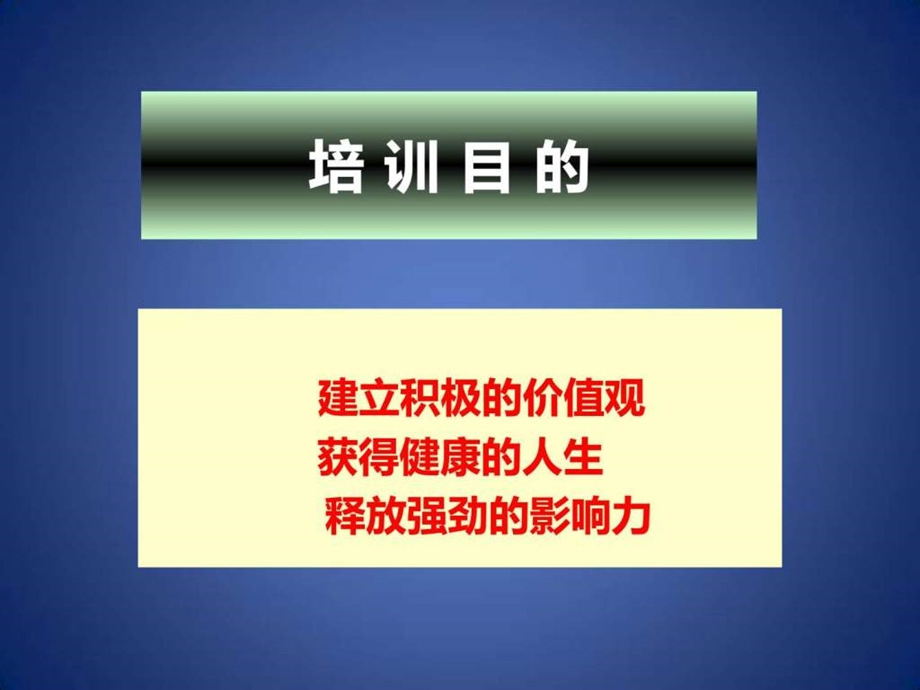 领导干部的心理健康课件.ppt_第2页