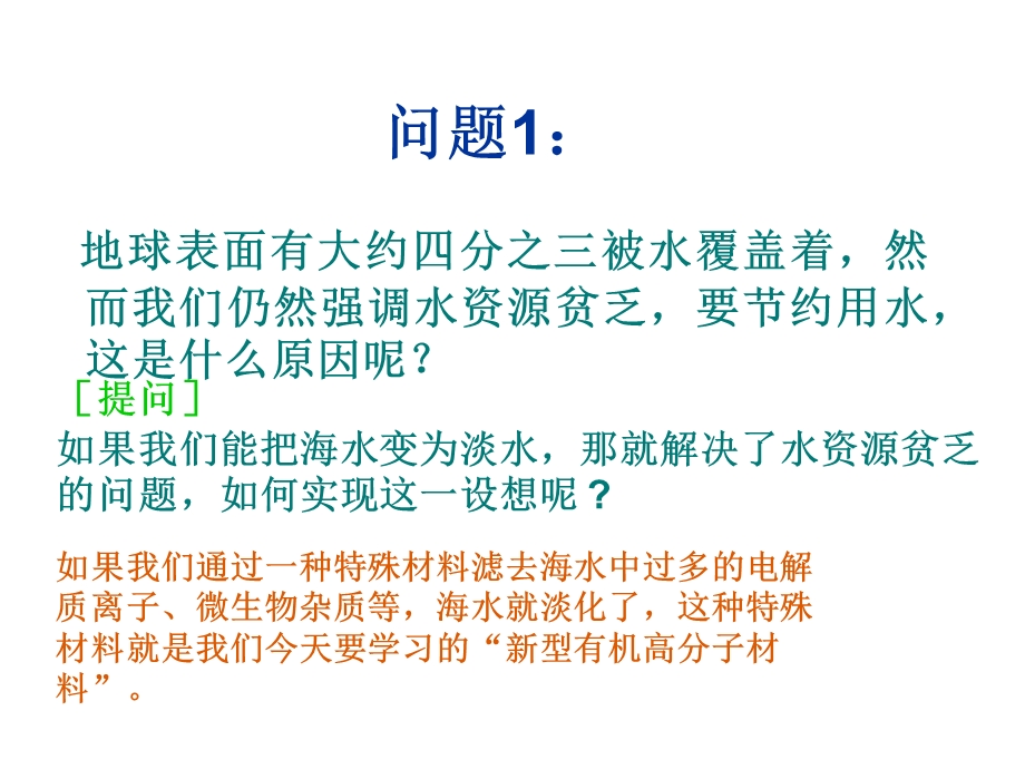 功能高分子材料ppt课件.ppt_第3页