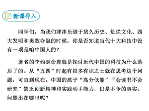 部编人教版八年级语文下册14应有格物致知精神课件.ppt