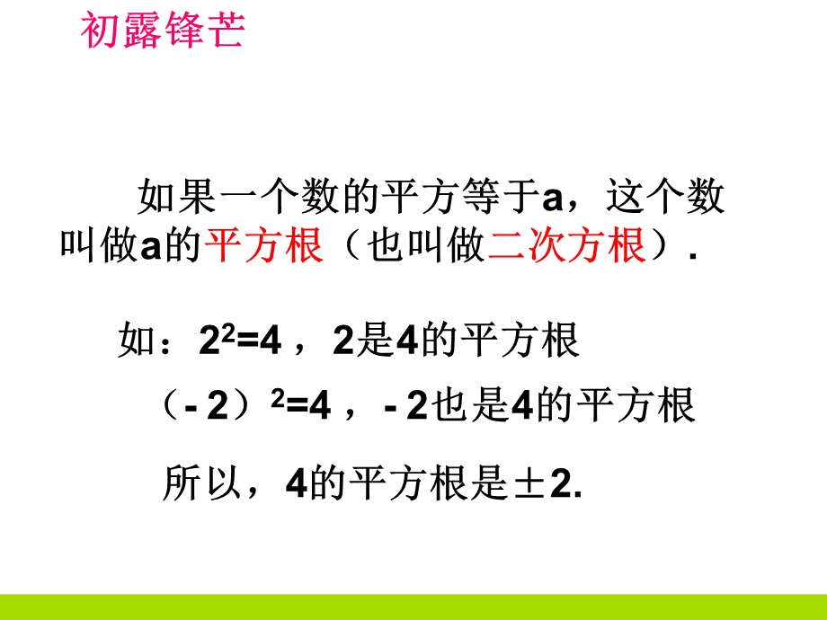 初中数学平方根(公开课)PPT课件.ppt_第2页