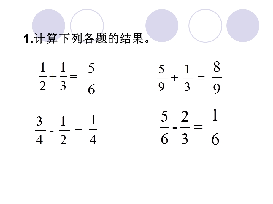 分数加减法混合运算ppt课件.ppt_第2页