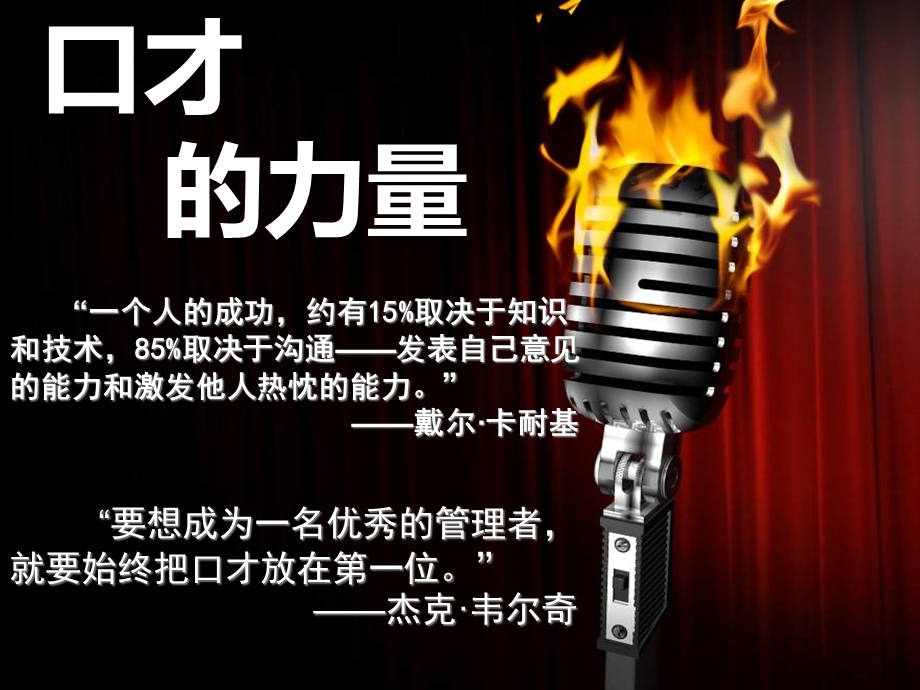 销售演讲公众演讲课件.pptx_第3页