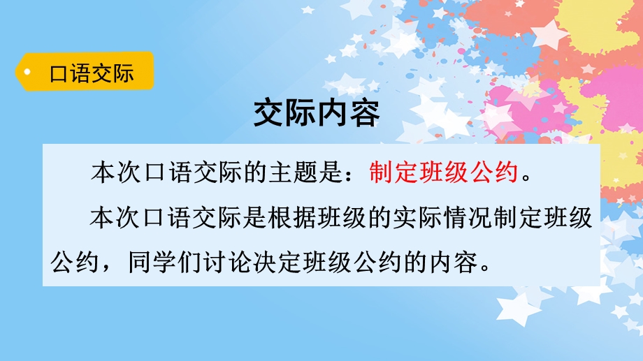 统编版部编本五年级上册语文课件语文园地一(共22张).pptx_第2页