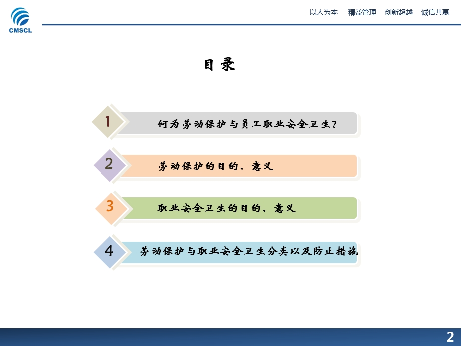 劳动保护与员工职业安全卫生ppt课件.pptx_第2页